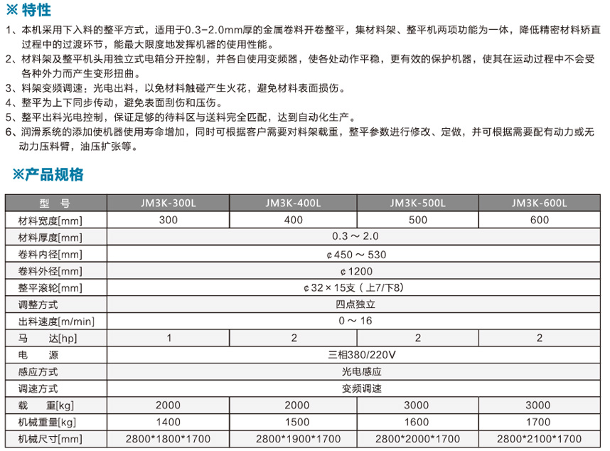 料架整平二合一JM3K-L系列
