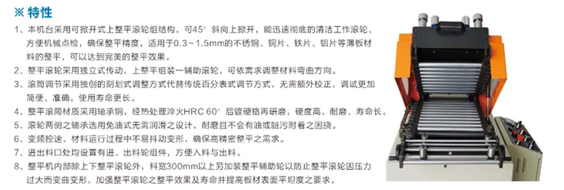 精密整平機(jī)(可掀開(kāi)中板型) 精密整平機(jī)(可掀開(kāi)中板型)